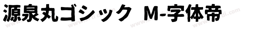 源泉丸ゴシック M字体转换